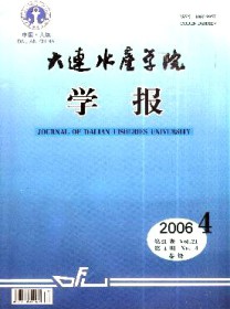 大连水产学院学报